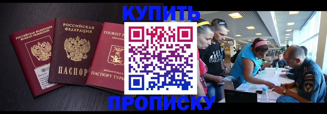 прописка штамп в Соль-Илецке